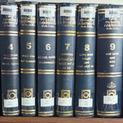 Thiruvananthapuram Kerala Encyclopaedia Moves To Digital Platform